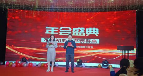 雷速体育(中国)科技股份公司—2022年会暨表彰颁奖晚会